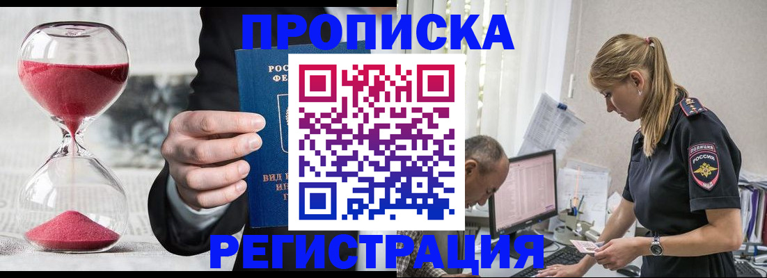 временная регистрация для всех в Сланцах