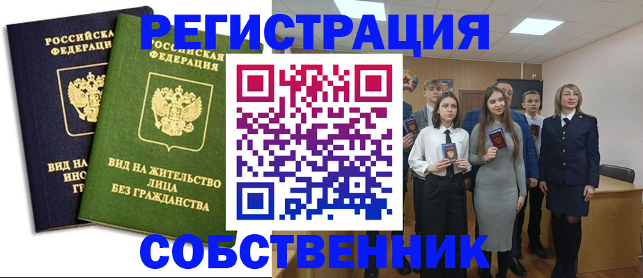 временная регистрация для школы в Сланцах