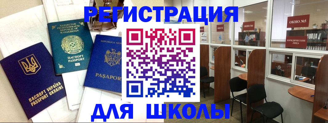 временная регистрация для всех в Сланцах