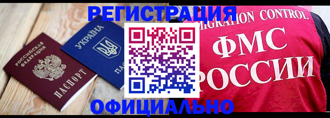 прописка штамп в Сланцах